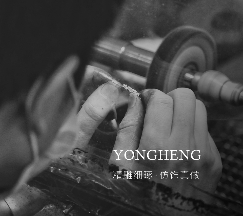 東莞市永衡飾品有限公司